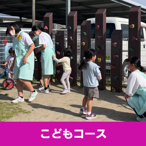 北陵高校生活教養科子ども・フードコース