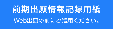 北陵高校出願情報記録用紙