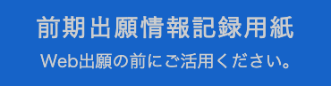 北陵高校出願情報記録用紙