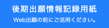 北陵高校出願情報記録用紙