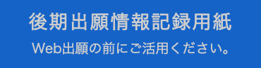 北陵高校出願情報記録用紙